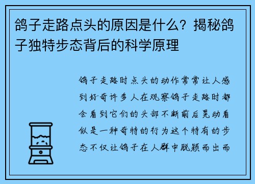 鸽子走路点头的原因是什么?揭秘鸽子独特步态背后的科学原理 鸽子走路点头的原因是什么?揭秘鸽子独特步态背后的科学原理