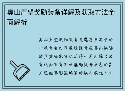 奥山声望奖励装备详解及获取方法全面解析 奥山声望奖励装备详解及获取方法全面解析