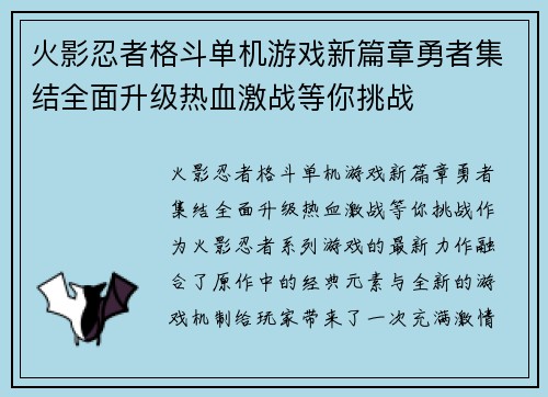 火影忍者格斗单机游戏新篇章勇者集结全面升级热血激战等你挑战 火影忍者格斗单机游戏新篇章勇者集结全面升级热血激战等你挑战